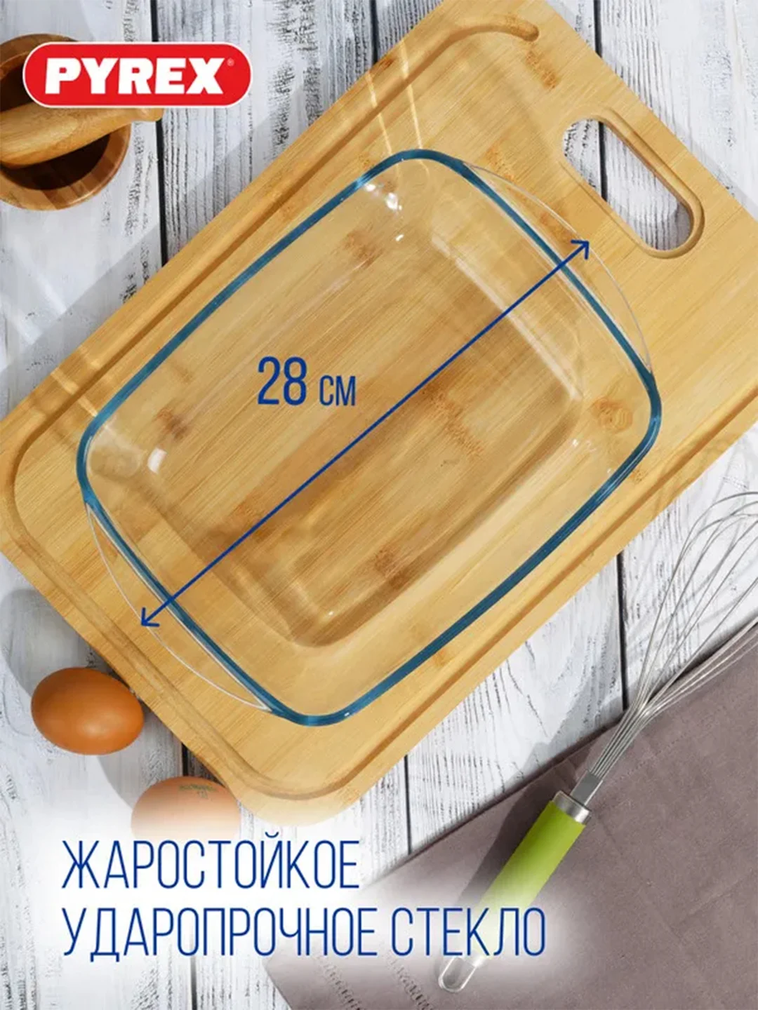 Блюдо для запекания и выпечки с крышкой PYREX COOK&STORE, 2.5л, 28х20x8см, прямоугольное