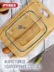 Блюдо для запекания и выпечки с крышкой PYREX COOK&STORE, 2.5л, 28х20x8см, прямоугольное