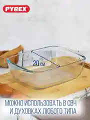 Блюдо для запекания и выпечки с крышкой PYREX COOK&STORE, 2.5л, 28х20x8см, прямоугольное