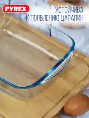 Блюдо для запекания и выпечки с крышкой PYREX COOK&STORE, 2.5л, 28х20x8см, прямоугольное