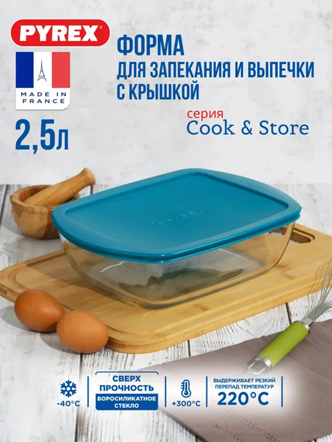 Блюдо для запекания и выпечки с крышкой PYREX COOK&STORE, 2.5л, 28х20x8см, прямоугольное