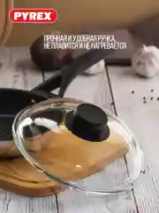 Крышка PYREX CLASSIC HIGH, 20см