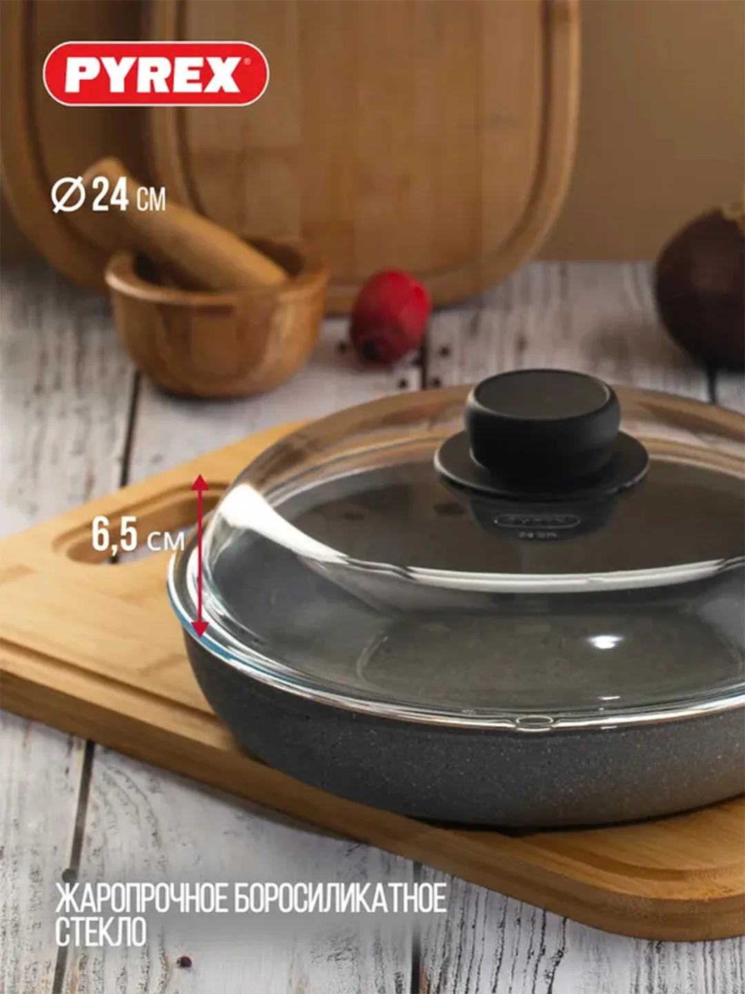 Крышка PYREX CLASSIC HIGH, 24см