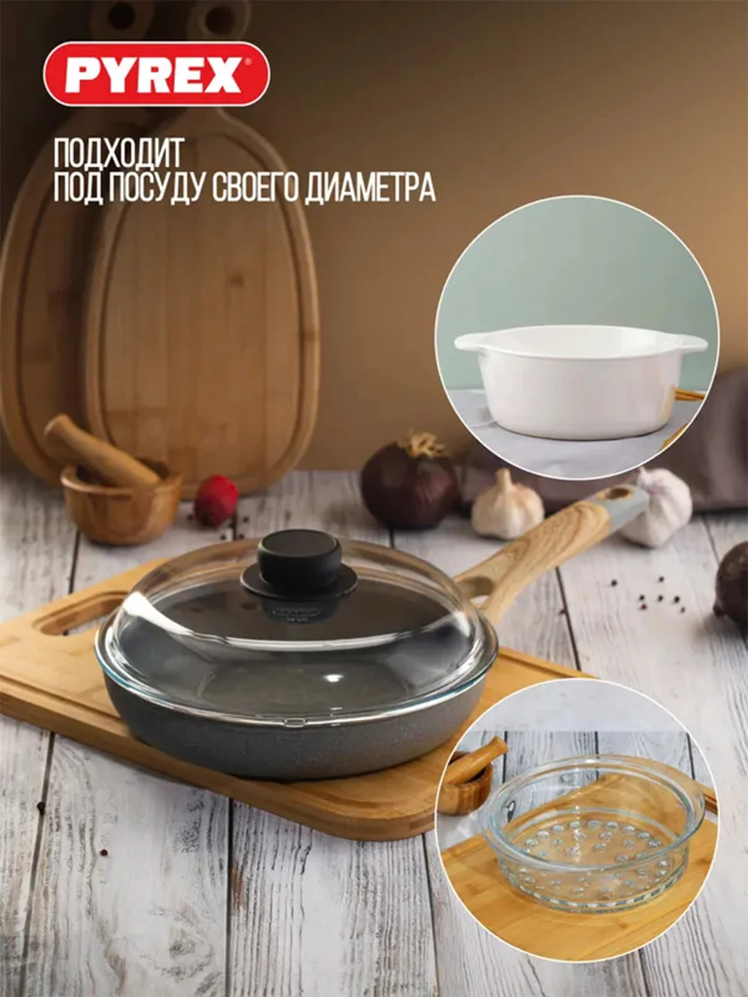 Крышка PYREX CLASSIC HIGH, 24см