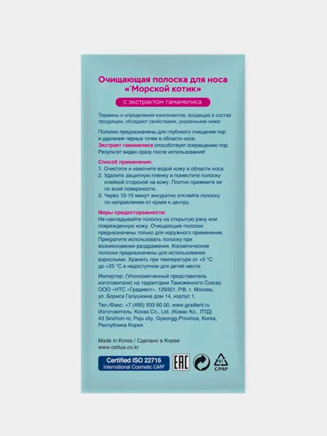 Очищающие полоски для носа CETTUA "Морской котик", 6 штук