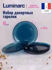 Набор тарелок десертных LUMINARC "Идиллия Лондон Топаз", 19 см, 6 штук