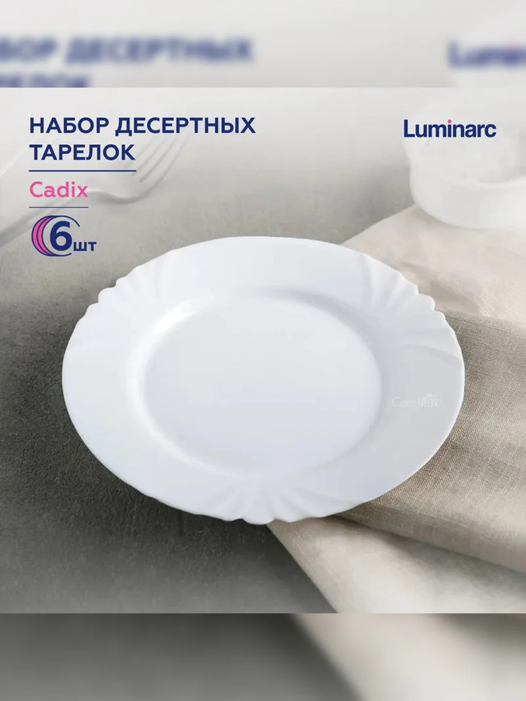 Набор тарелок десертных LUMINARC "Кадикс", 19см, 6 штук