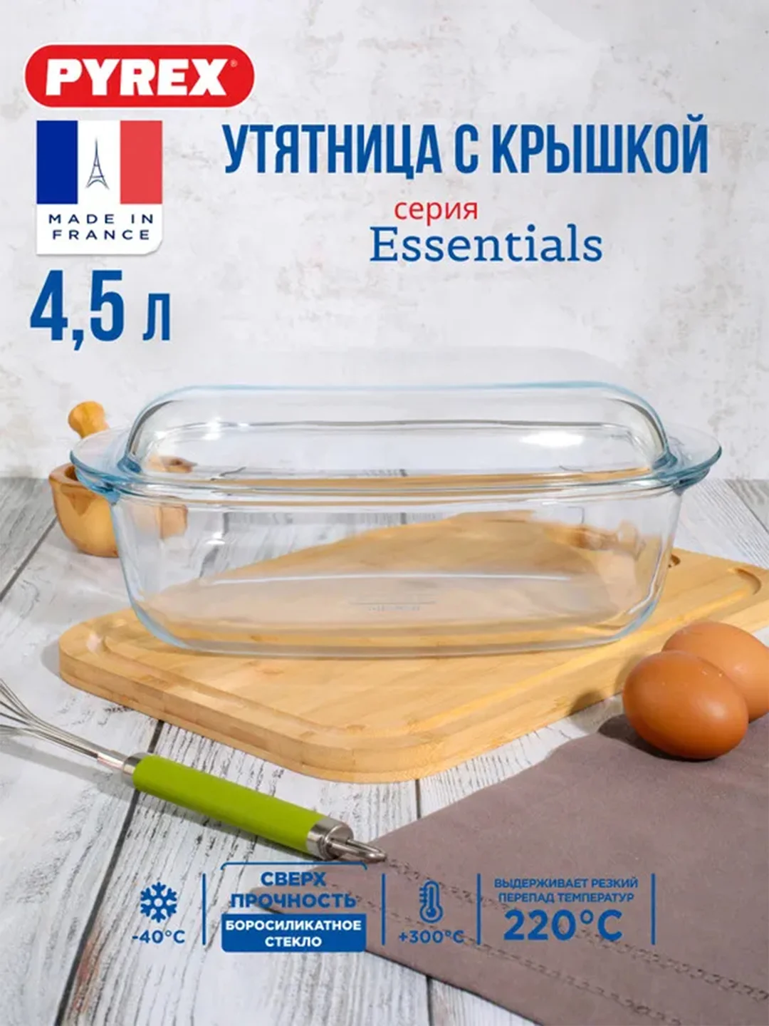 Утятница прямоугольная PYREX ESSENTIALS, 4.5л