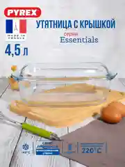 Утятница прямоугольная PYREX ESSENTIALS, 4.5л