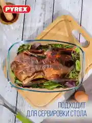 Утятница прямоугольная PYREX ESSENTIALS, 4.5л