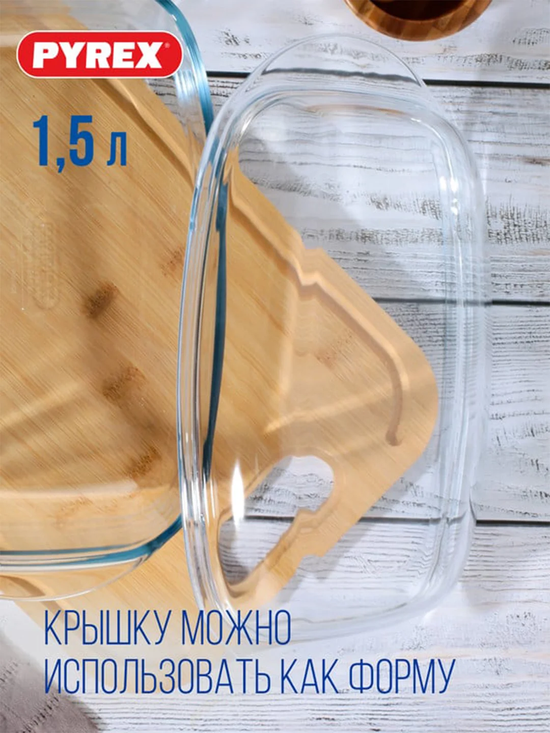 Утятница прямоугольная PYREX ESSENTIALS, 4.5л
