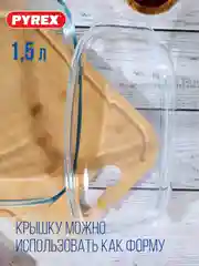Утятница прямоугольная PYREX ESSENTIALS, 4.5л