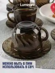 Набор чайный Luminarc "ОКЕАН ЭКЛИПС", 200мл, 12 предметов
