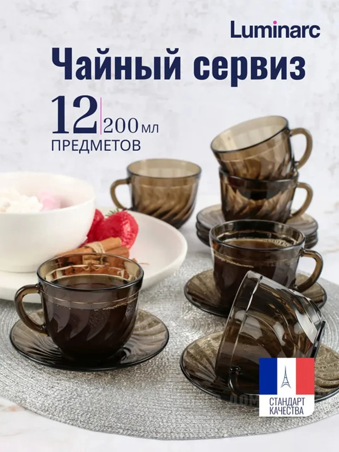 Набор чайный Luminarc "ОКЕАН ЭКЛИПС", 200мл, 12 предметов