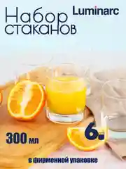Набор стаканов Luminarc "Исландия", 6 штук, 300мл, низкие