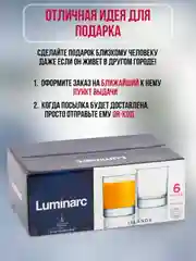 Набор стаканов Luminarc "Исландия", 6 штук, 300мл, низкие