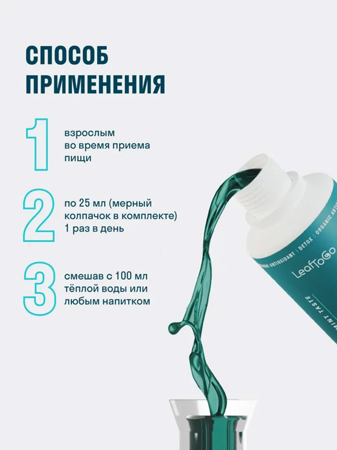 БАД к пище LeafToGo Хлорофилл, жидкий, 500 мл