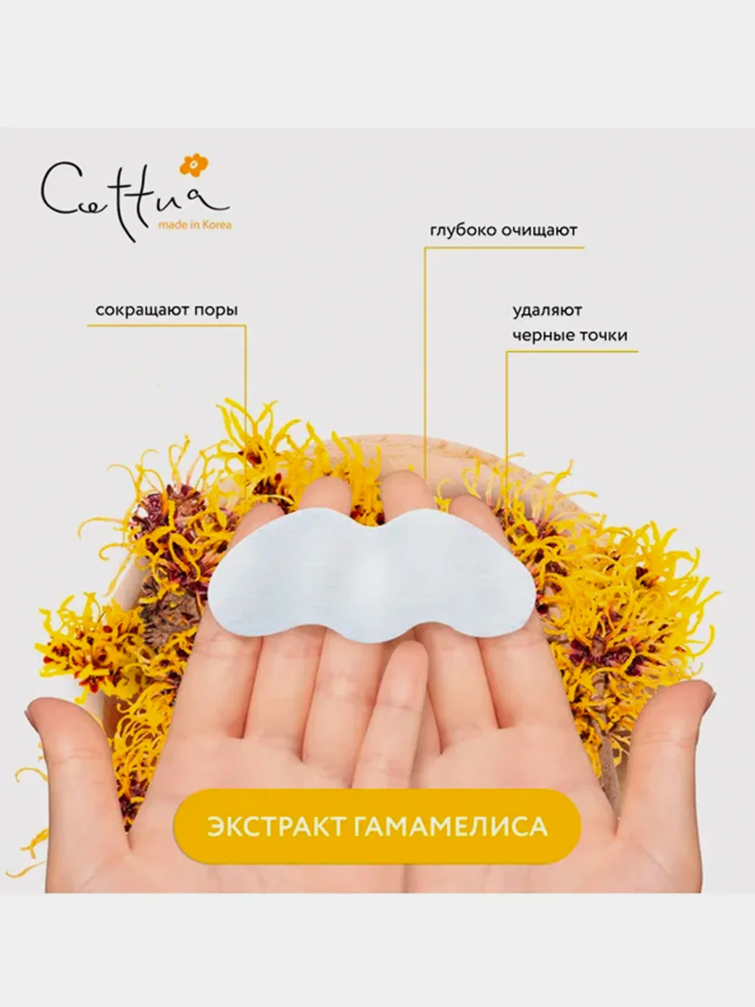 Очищающие полоски для носа Cettua, 6 штук