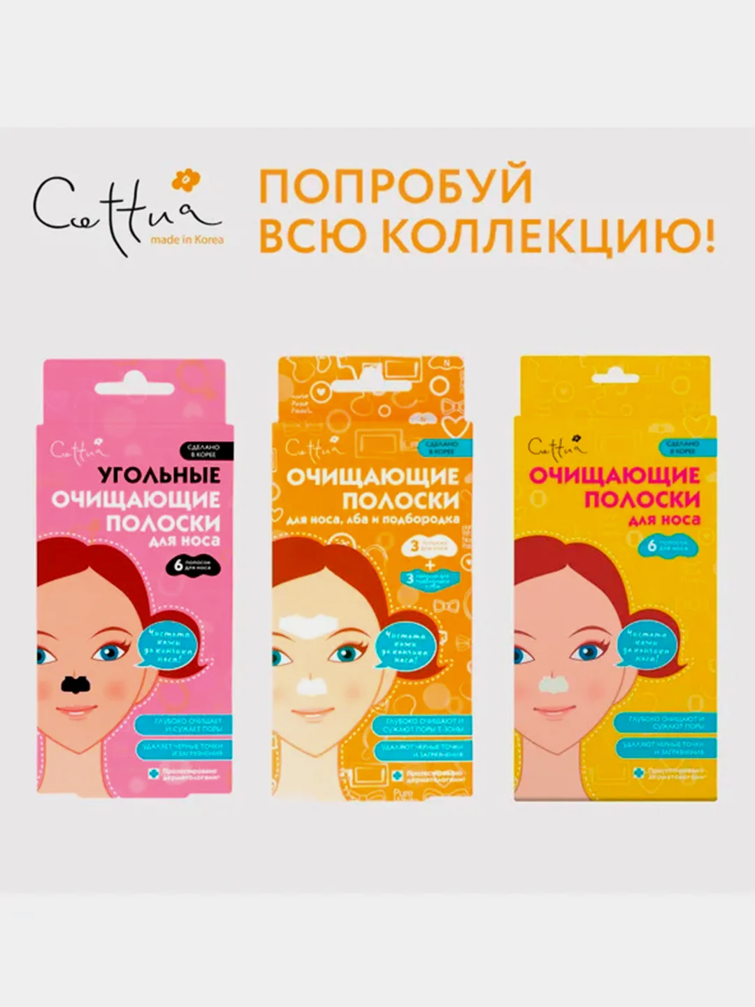 Очищающие полоски для носа Cettua, 6 штук