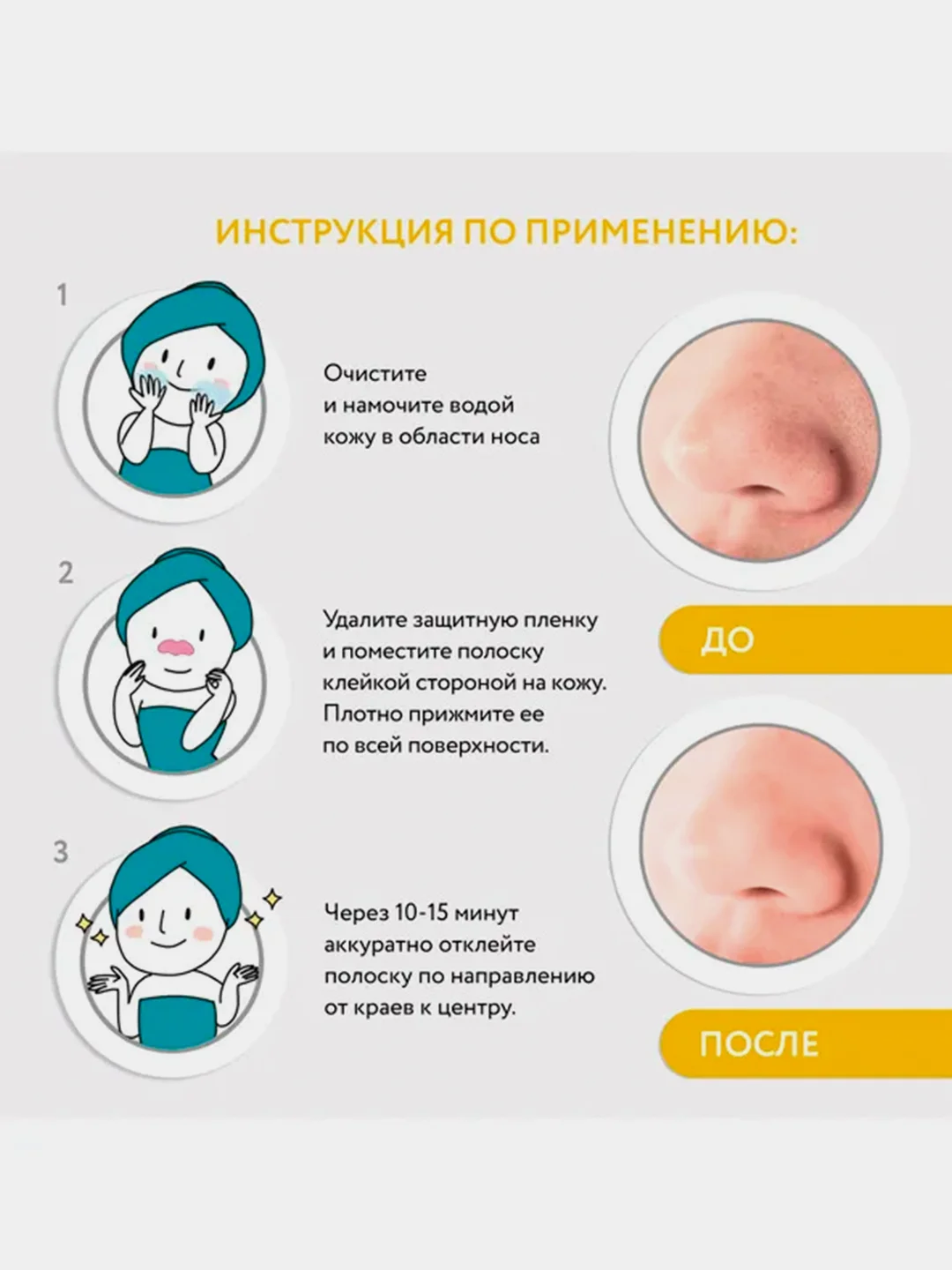 Очищающие полоски для носа Cettua, 6 штук