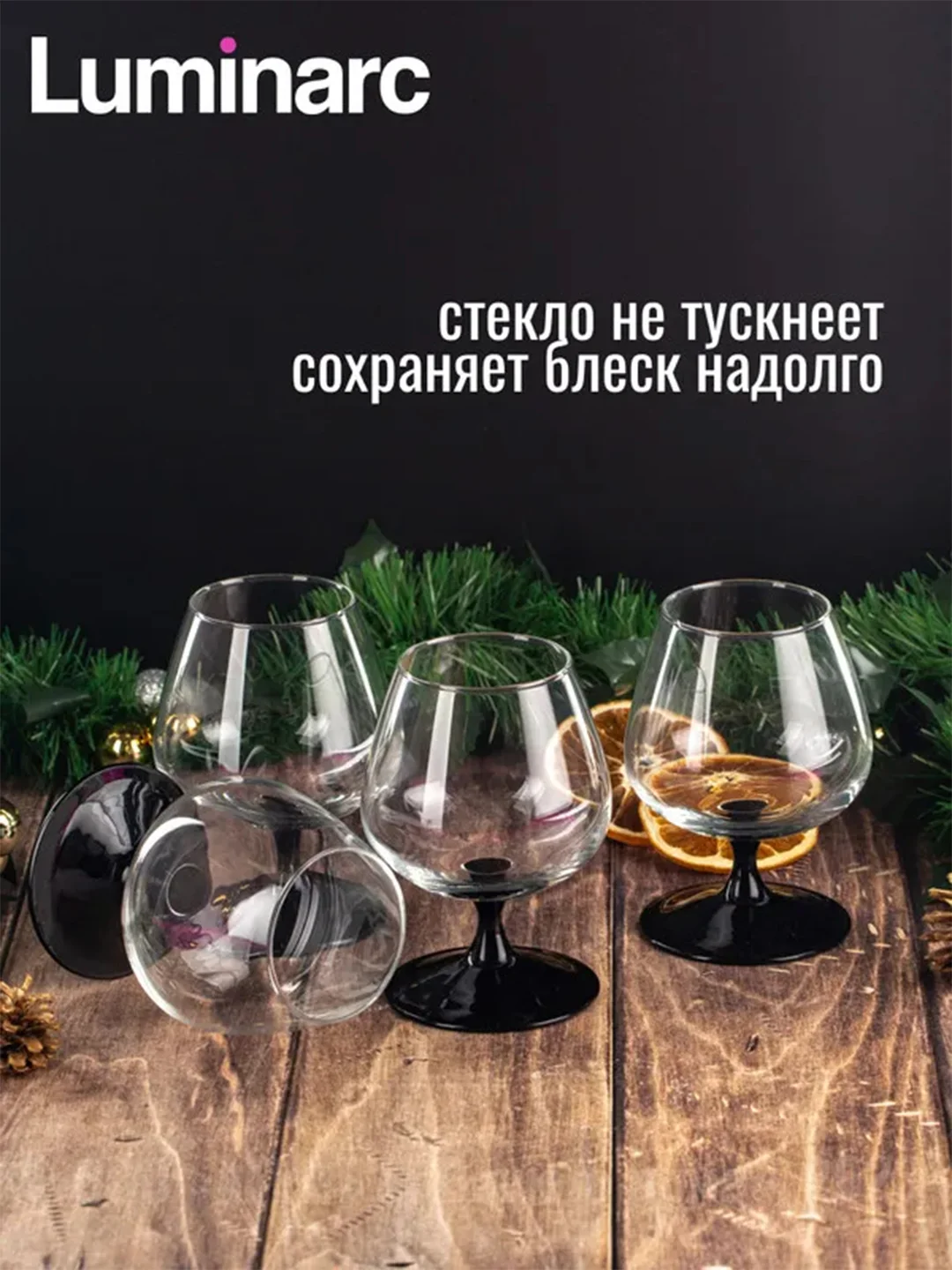 Набор бокалов для коньяка LUMINARC ДОМИНО, 4 штуки, 410 мл