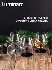 Набор бокалов для коньяка LUMINARC ДОМИНО, 4 штуки, 410 мл