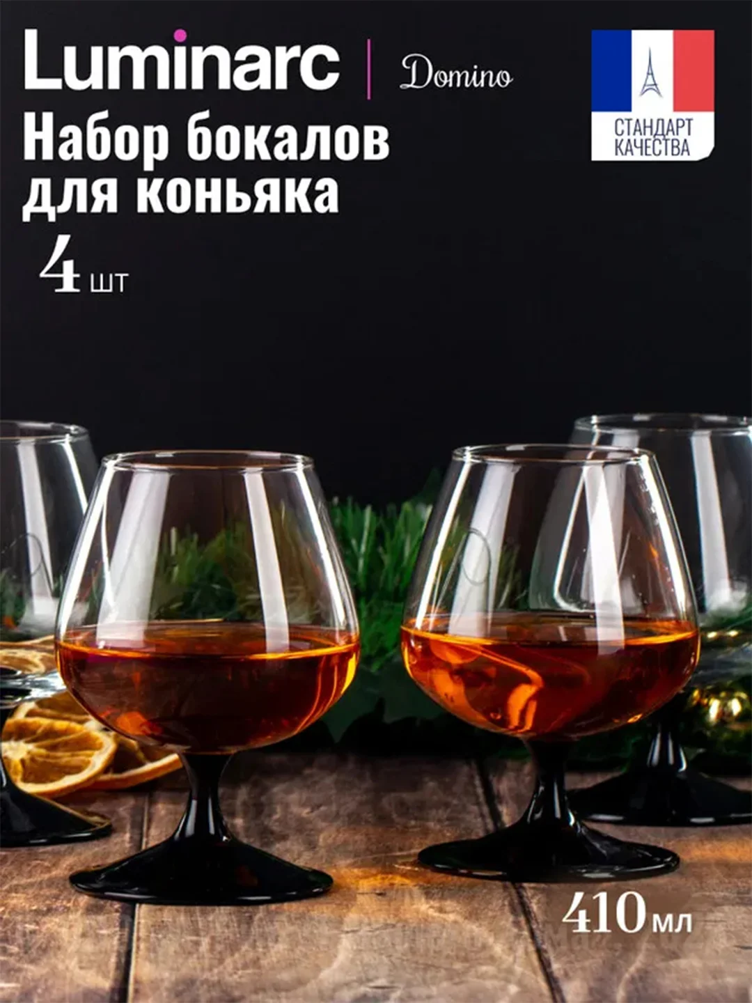 Набор бокалов для коньяка LUMINARC ДОМИНО, 4 штуки, 410 мл