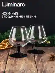 Набор бокалов для коньяка LUMINARC ДОМИНО, 4 штуки, 410 мл