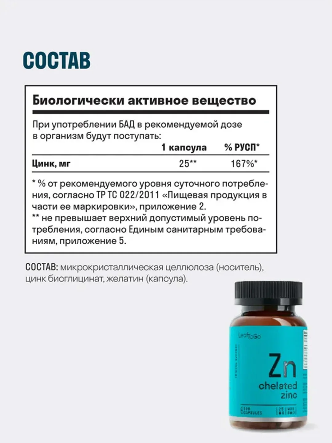 Набор витаминов LeafToGo "Иммунитет", D3 + С + Zn, по 100 и 150 капсул