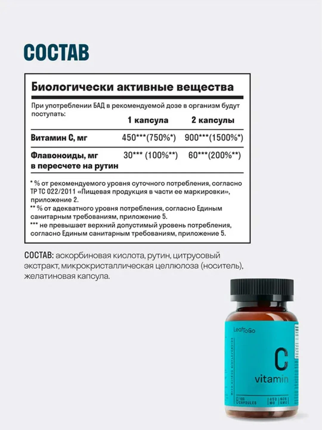 Набор витаминов LeafToGo "Иммунитет", D3 + С + Zn, по 100 и 150 капсул