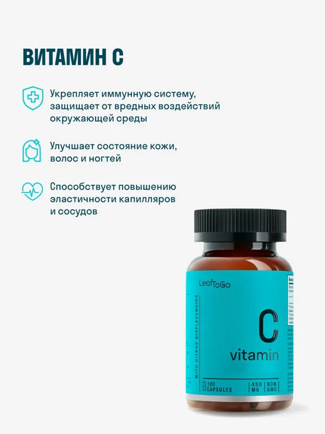Набор витаминов LeafToGo "Иммунитет", D3 + С + Zn, по 100 и 150 капсул