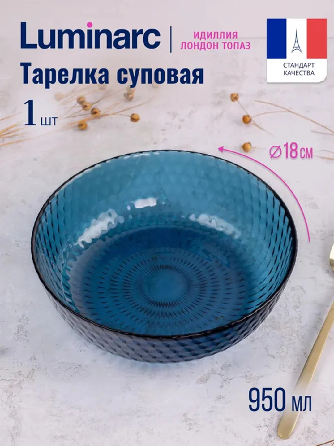 Тарелка суповая Luminarc "Идиллия Лондон Топаз", 18см