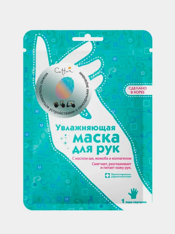 Увлажняющая маска для рук Cettua, 1 пара