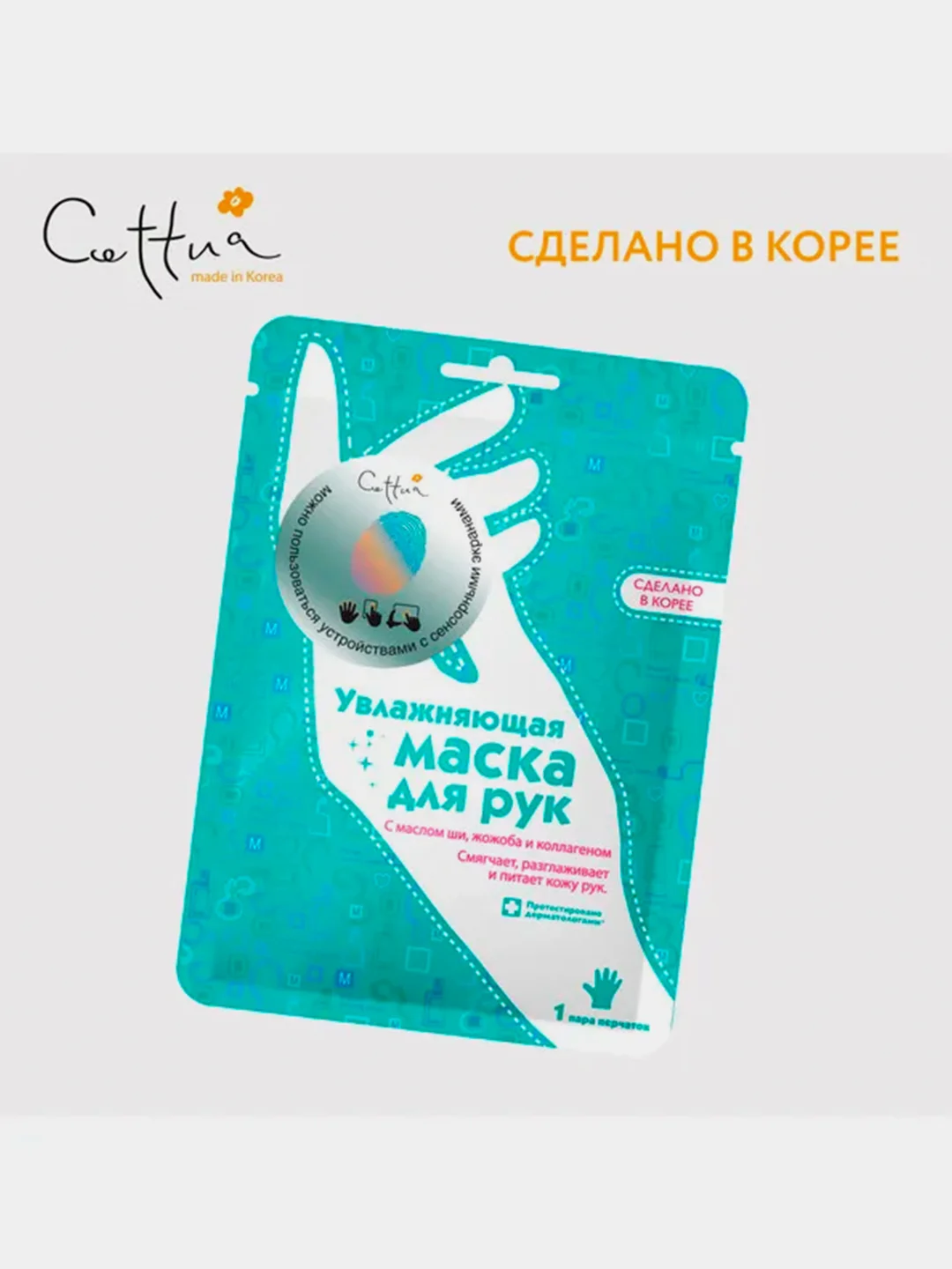 Увлажняющая маска для рук Cettua, 1 пара