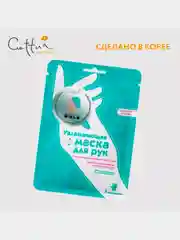 Увлажняющая маска для рук Cettua, 1 пара