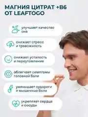 БАД к пище LeafToGo Магний цитрат, с витамином B6, 100 капсул