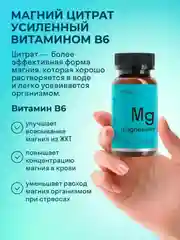 БАД к пище LeafToGo Магний цитрат, с витамином B6, 100 капсул