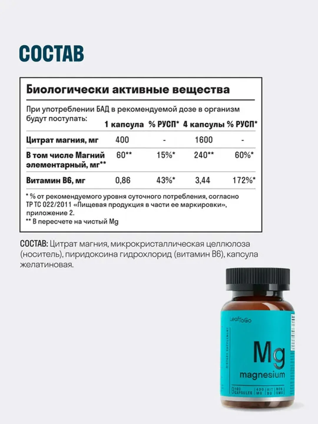 БАД к пище LeafToGo Антистресс, Магний + Витамин Д3 + 5-HTP