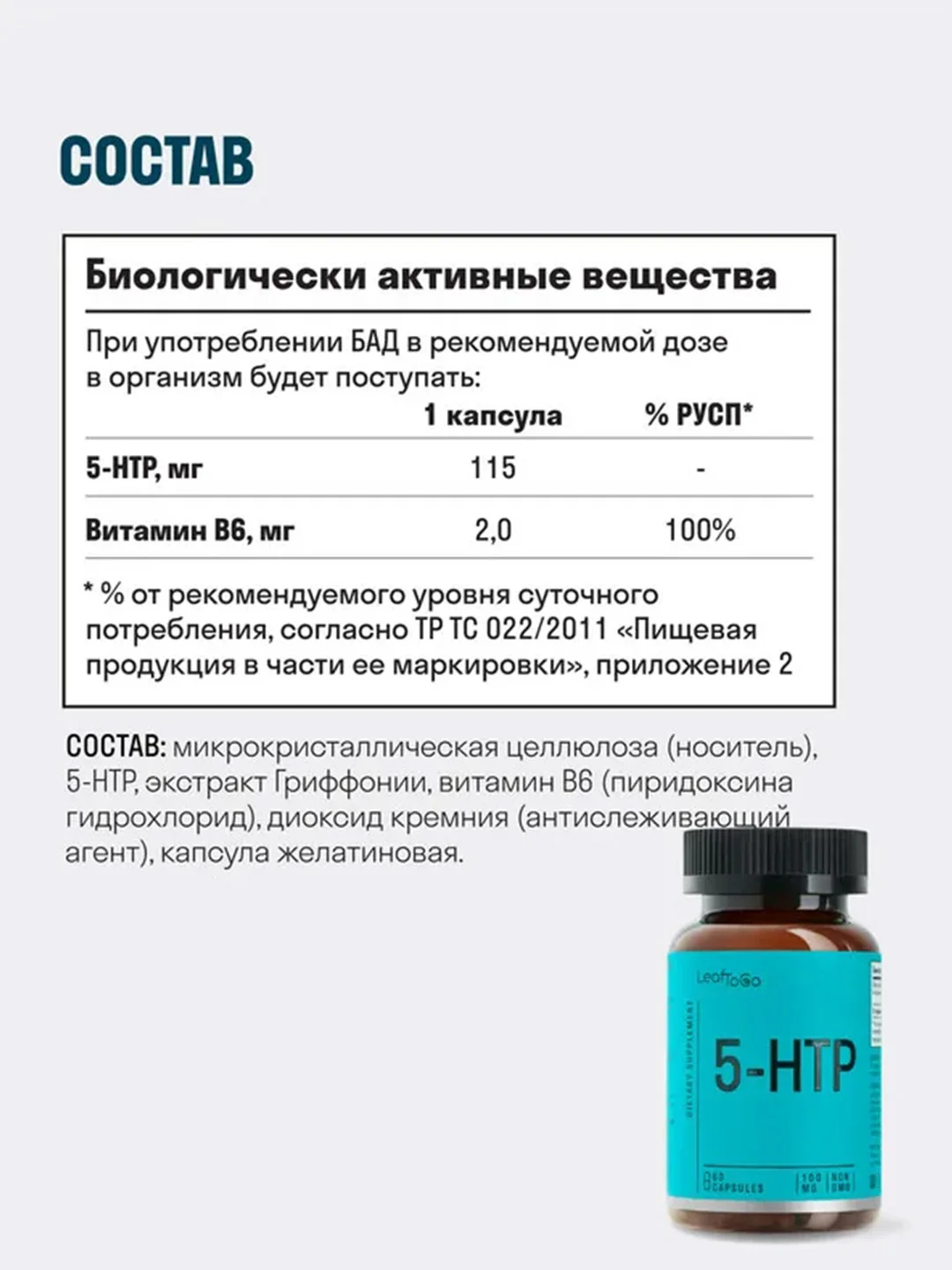 БАД к пище LeafToGo Антистресс, Магний + Витамин Д3 + 5-HTP