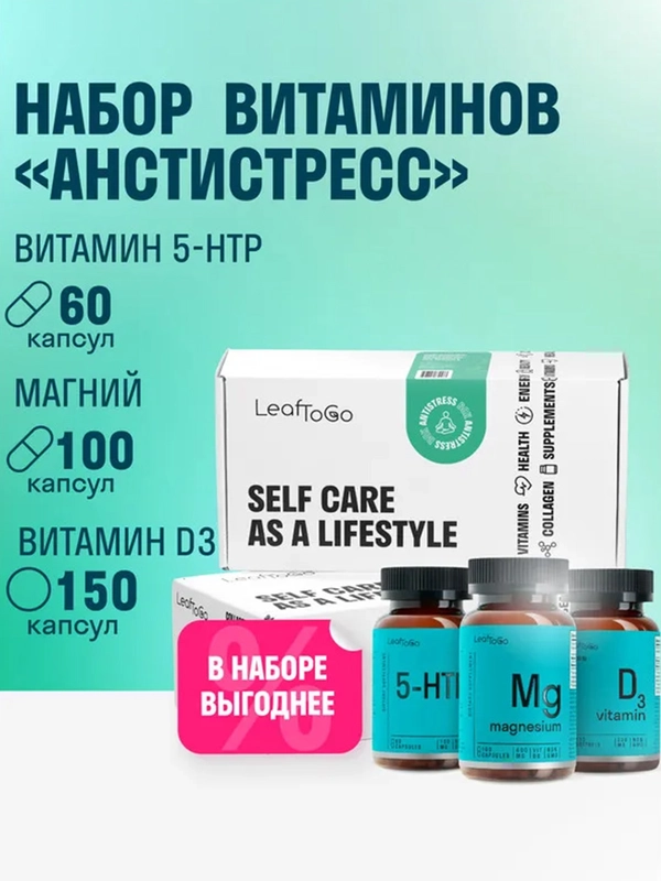 БАД к пище LeafToGo Антистресс, Магний + Витамин Д3 + 5-HTP