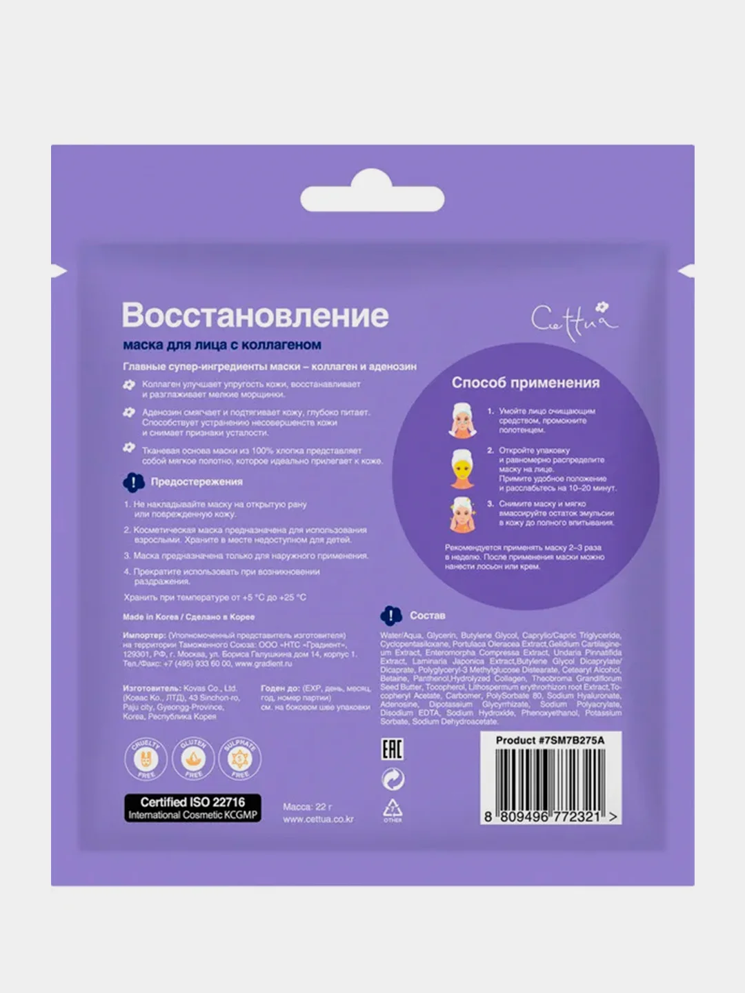 Маска для лица CETTUA SuperPower "Восстановление", 1 штука