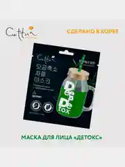 Маска для лица CETTUA SuperPower "Детокс", 1 штука
