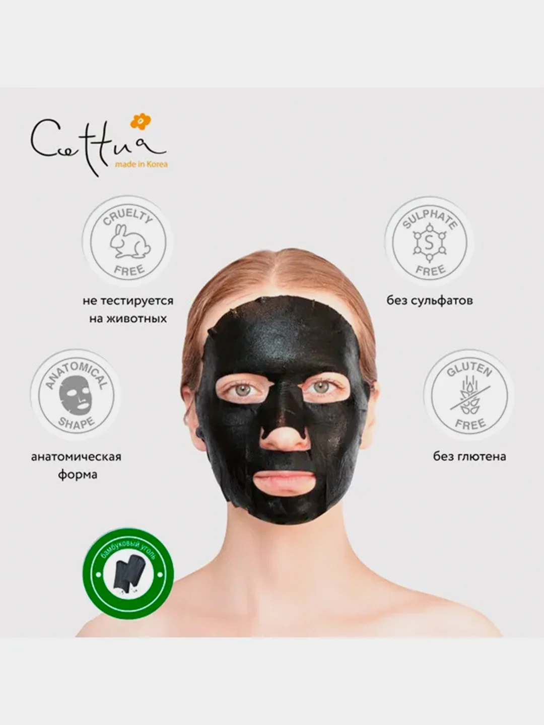 Маска для лица CETTUA SuperPower "Детокс", 1 штука