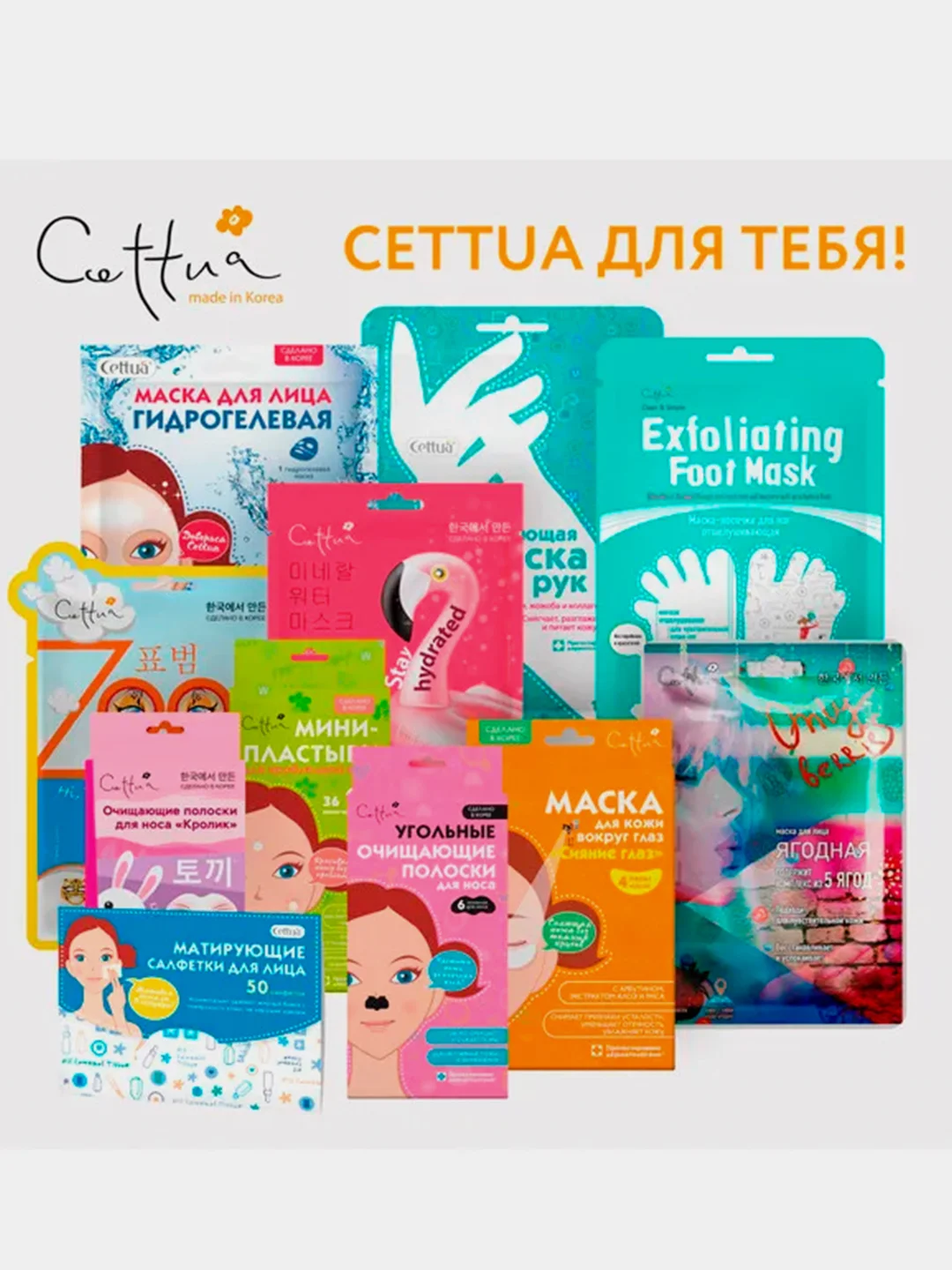 Маска для лица CETTUA SuperPower "Детокс", 1 штука