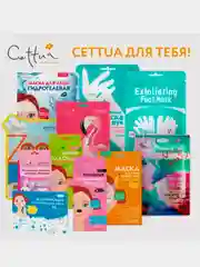 Маска для лица CETTUA SuperPower "Детокс", 1 штука