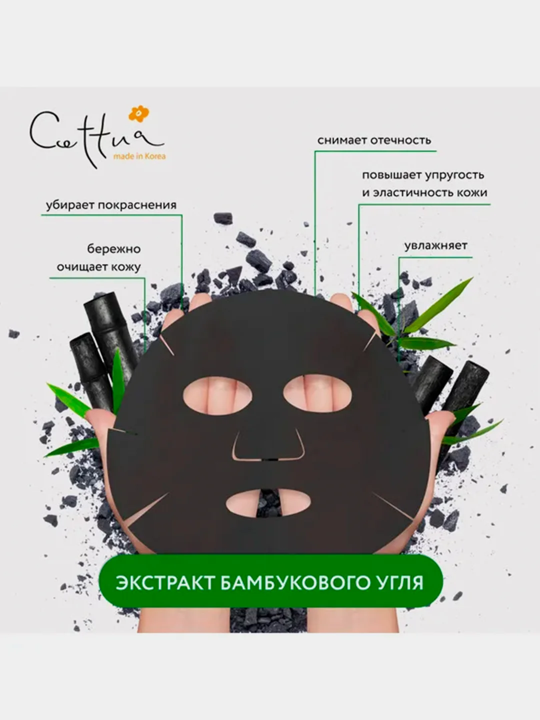 Маска для лица CETTUA SuperPower "Детокс", 1 штука