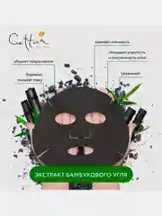 Маска для лица CETTUA SuperPower "Детокс", 1 штука