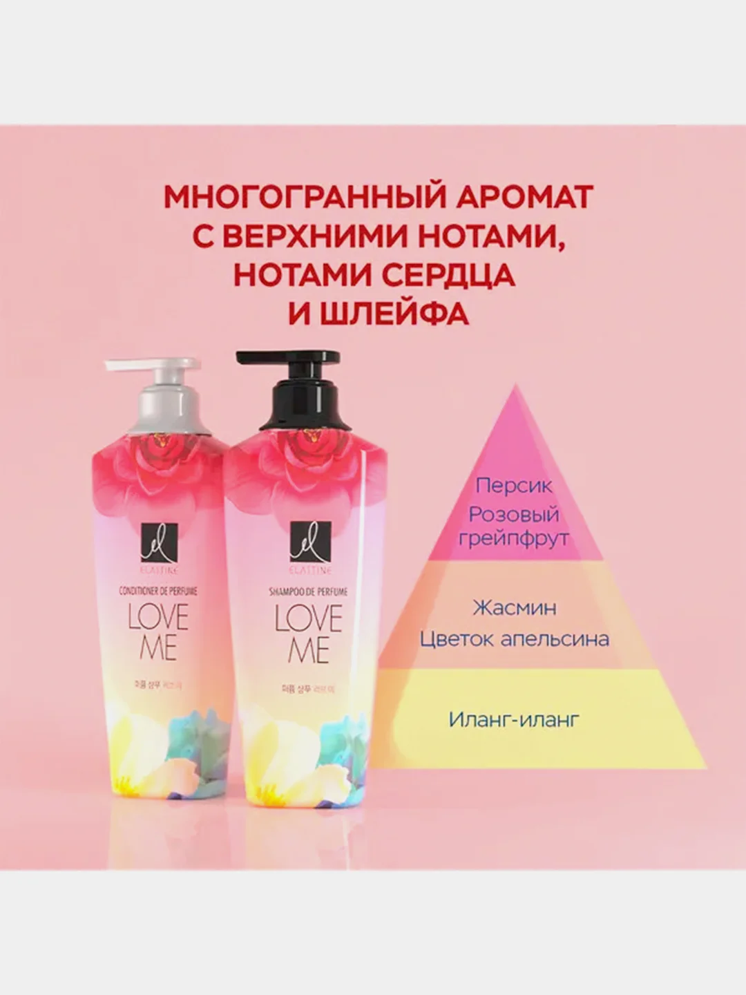 Парфюмированный кондиционер Elastine Perfume Love me, для всех типов волос, 600 мл