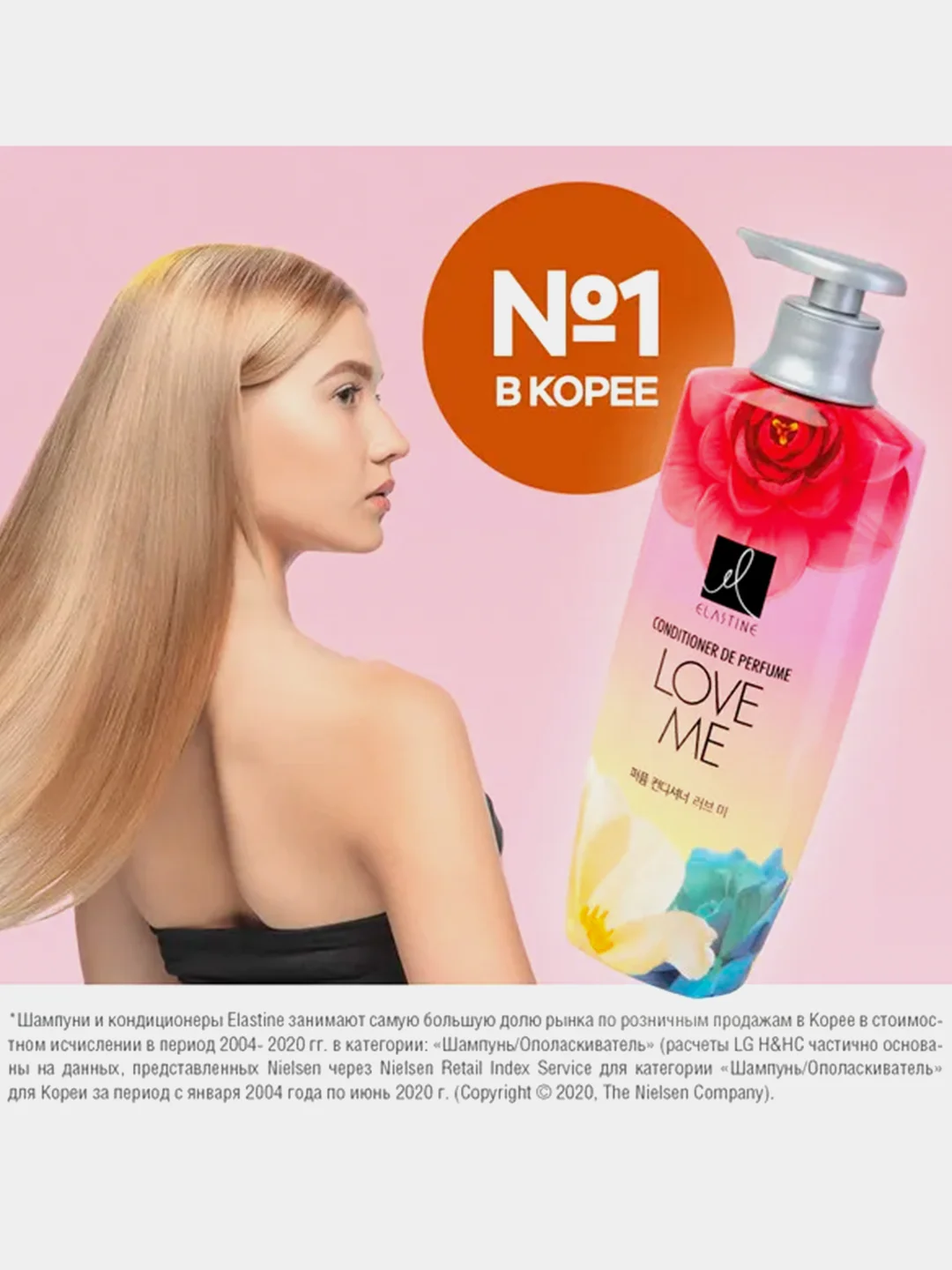 Парфюмированный кондиционер Elastine Perfume Love me, для всех типов волос, 600 мл