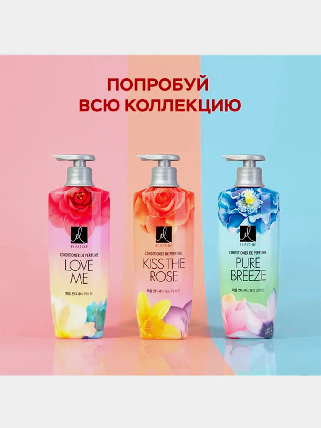 Парфюмированный кондиционер Elastine Perfume Love me, для всех типов волос, 600 мл
